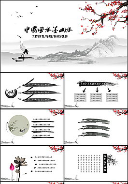 經(jīng)典中國風(fēng)PPT