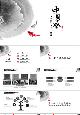 傳統(tǒng)水墨中國風(fēng)PPT