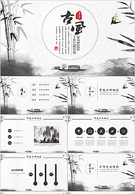中國風PPT