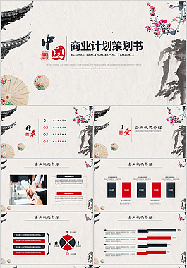 古典PPT