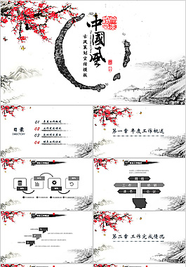 精美中國風PPT