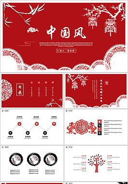 紅色大氣中國風(fēng)PPT