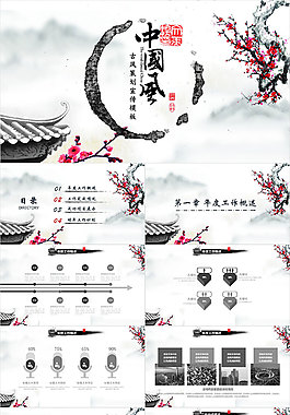 創意中國風PPT