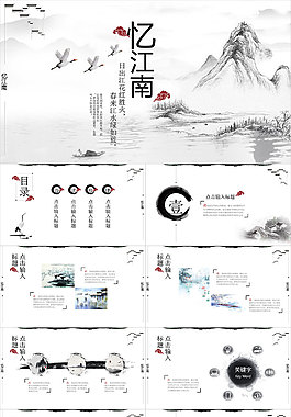 素雅中国风PPT