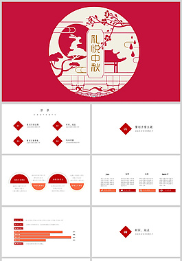 紅色精美中秋節(jié)PPT