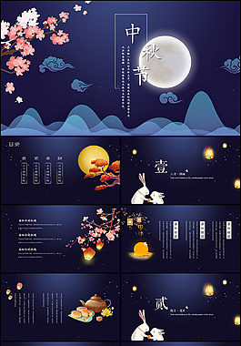 唯美浪漫中秋節(jié)PPT