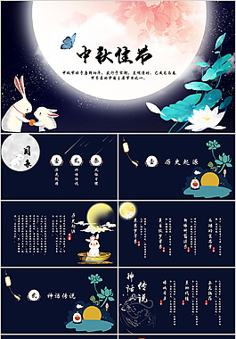 清新文艺中秋节PPT