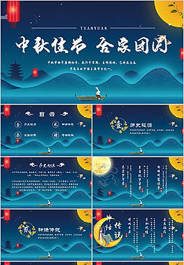小清新精美中秋節(jié)PPT
