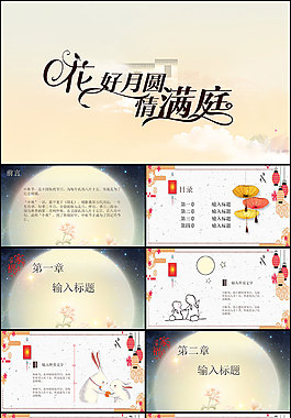 简约精美中秋节PPT