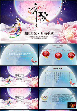 创意精美中秋节PPT