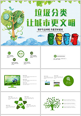 垃圾分類宣傳教育PPT