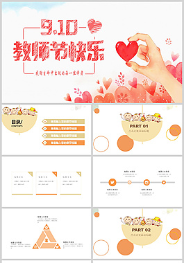 唯美教師節快樂PPT