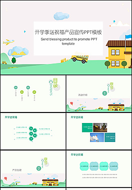 小清新開學(xué)季PPT