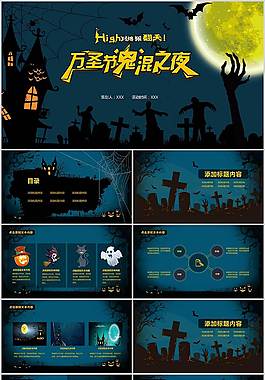 萬圣節(jié)PPT