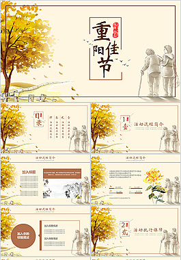 創(chuàng)意精美重陽(yáng)節(jié)PPT