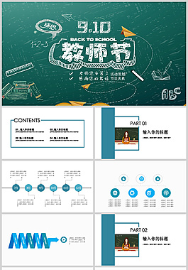 精美教師節PPT