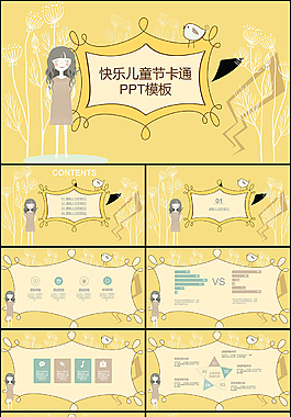 精美兒童節(jié)PPT
