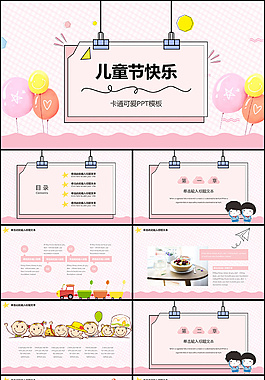 唯美兒童節(jié)PPT