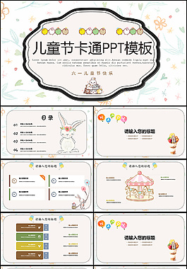 古典兒童節(jié)PPT