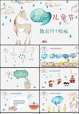 簡約兒童節(jié)PPT