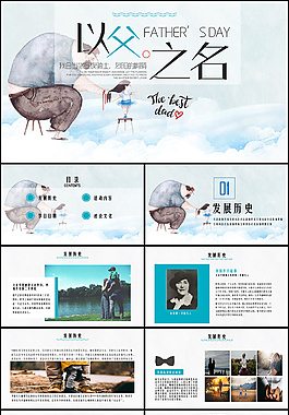 時尚精美父親節PPT
