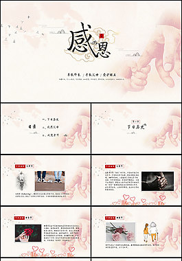 感恩節(jié)活動(dòng)PPT