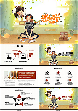 感恩節(jié)PPT