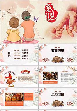 時(shí)尚經(jīng)典感恩節(jié)PPT