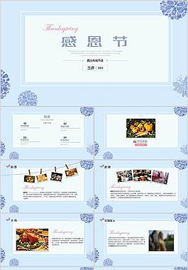 清新文藝感恩節(jié)PPT