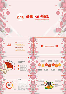 粉色唯美感恩節(jié)PPT