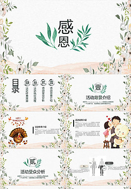 簡(jiǎn)約精美感恩節(jié)PPT