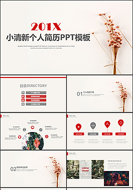 時尚精美個人簡歷PPT