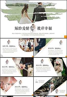 清新文藝婚禮PPT