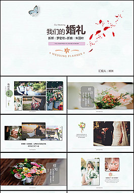 清新文藝婚禮PPT