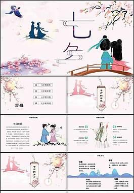 精美浪漫七夕PPT