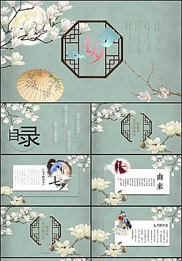 清新文藝七夕PPT
