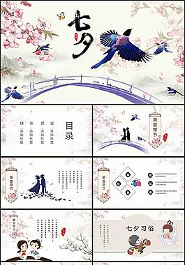 簡約時尚七夕PPT