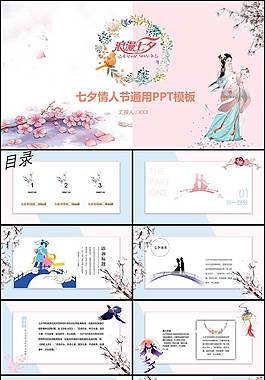 唯美創(chuàng)意七夕PPT