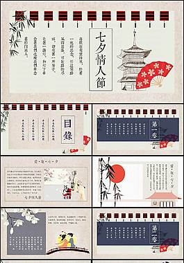 時(shí)尚精美七夕PPT
