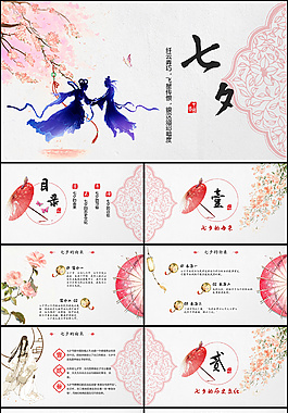 古典唯美七夕PPT