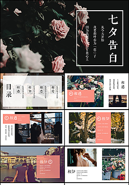時(shí)尚精美七夕PPT