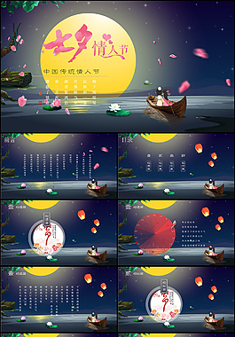唯美浪漫七夕PPT