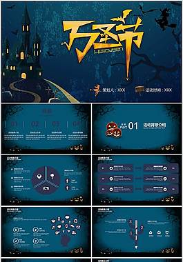 精美萬圣節(jié)PPT