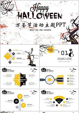 簡約萬圣節(jié)PPT