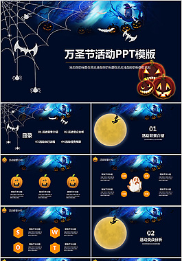 創(chuàng)意精美萬圣節(jié)PPT