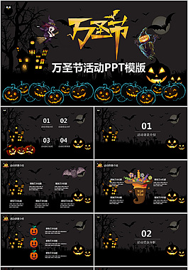 創(chuàng)意萬圣節(jié)PPT