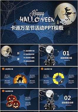 時尚萬圣節(jié)PPT