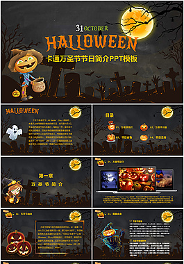 創(chuàng)意萬圣節(jié)PPT