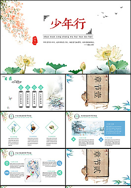 精美中國(guó)風(fēng)PPT