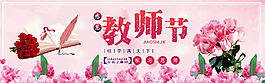粉色唯美浪漫鲜花园艺感恩教师节海报